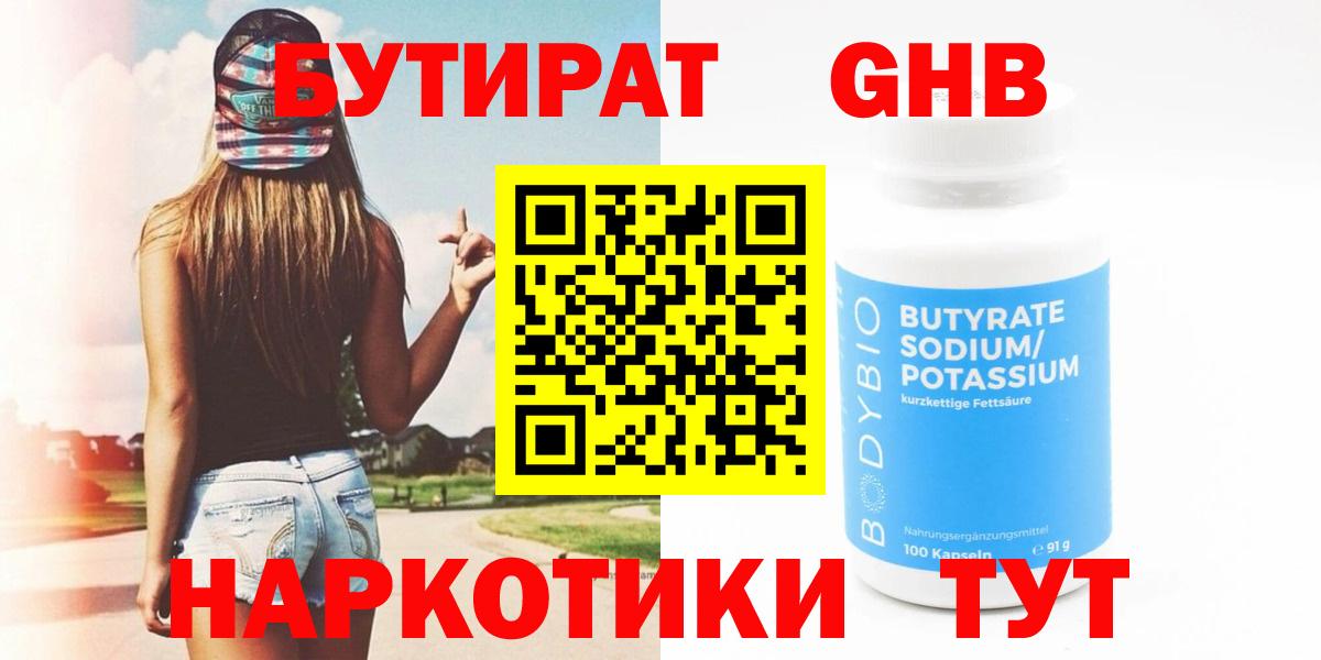 Бутират  БУТИРАТ буратино  Вход с VPN  Сургут 