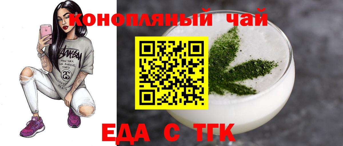 Еда ТГК конопля Сургут