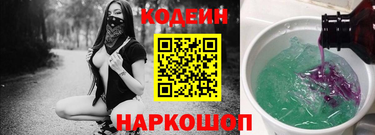 Кодеин Purple Drank  Codein Purple Drank  Сургут  Вход с VPN 