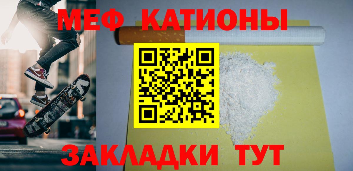 Меф мяу мяу мука Сургут