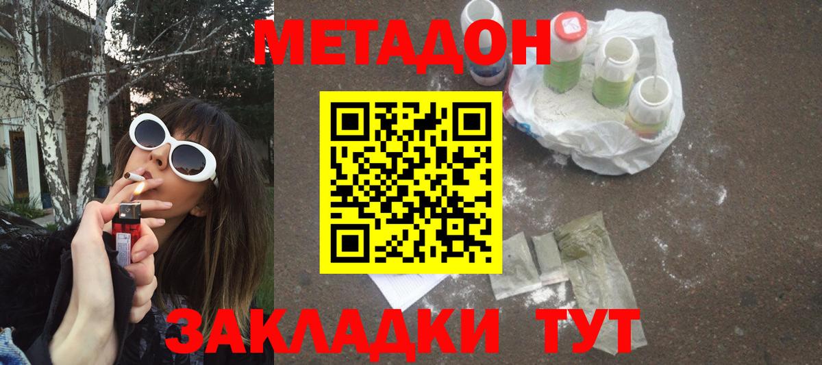 МЕТАДОН кристалл Сургут