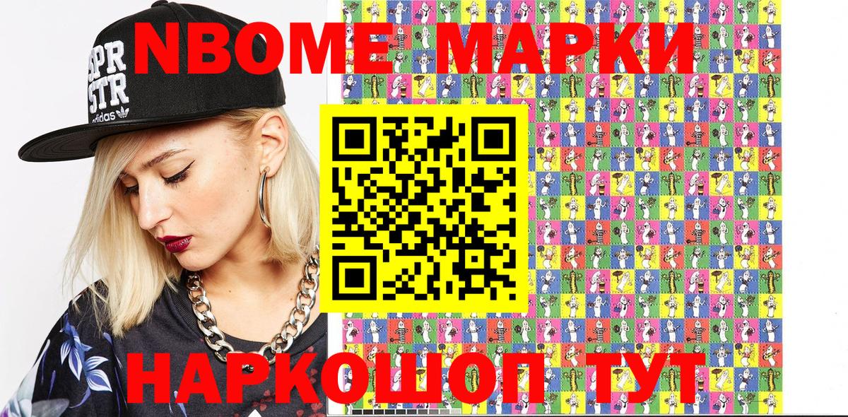 Сургут  Марки N-bome 1,8мг  Вход с VPN  Марки N-bome 1,8мг 